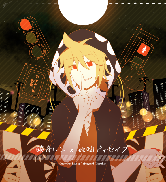 鏡音レン x 夜咄ディセイブ