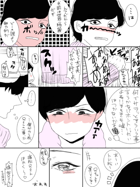 カラトド漫画⑶
