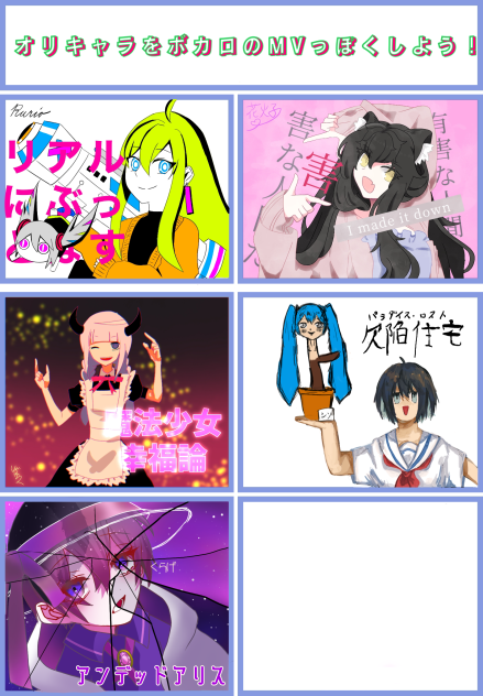 オリキャラをボカロのMVっぽくしよう！