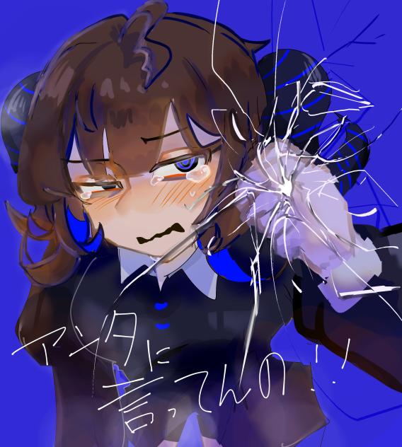 なんでまだ泣いんてんの？