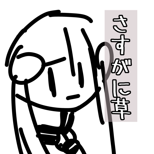 即席草画像((