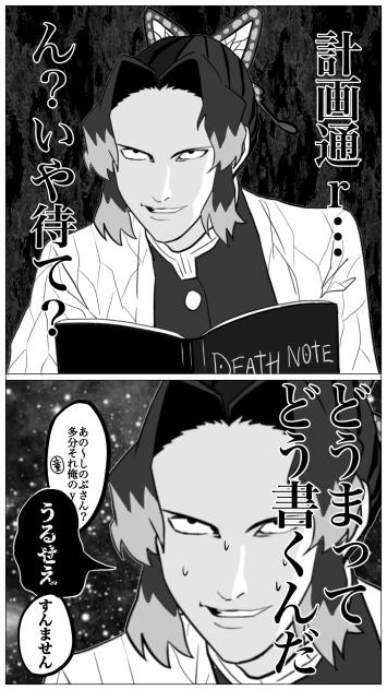 人喰の鬼〜粉バナナしのぶ編〜