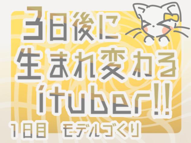 1日目！！