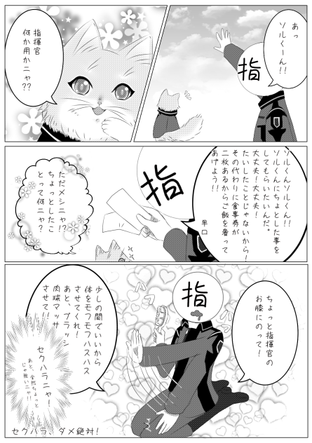 でみめん　ソルくんと指揮官
