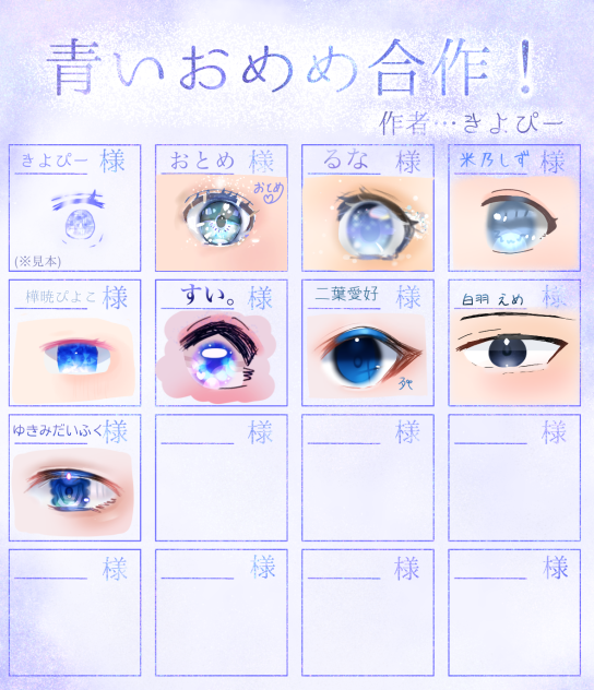 あ〜おいおめめ