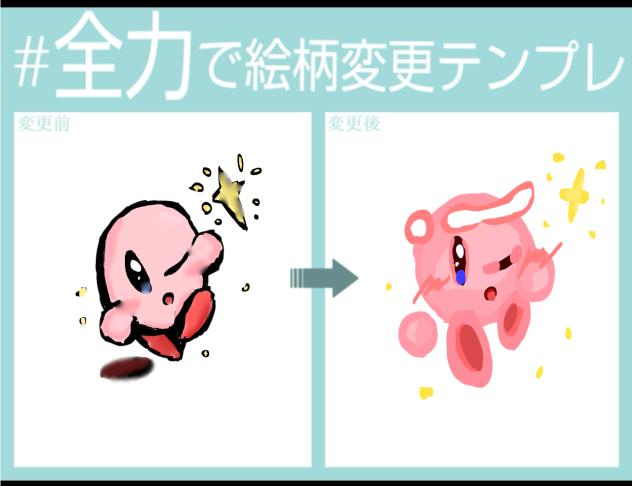 絵柄変更リベンジ！()