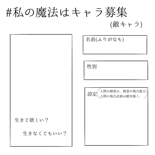 キャラ募集用紙