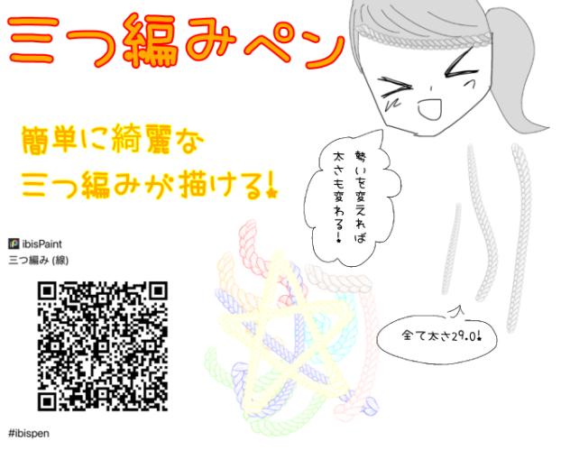 三つ編みペン！