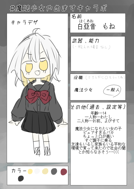もねちゃん