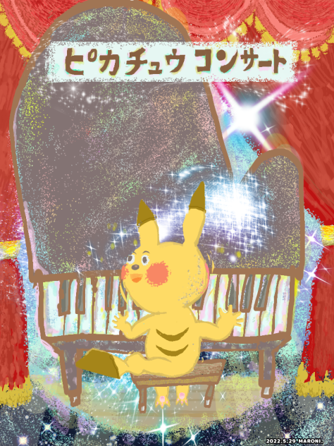 マサラタウンに さよならBye Bye !!