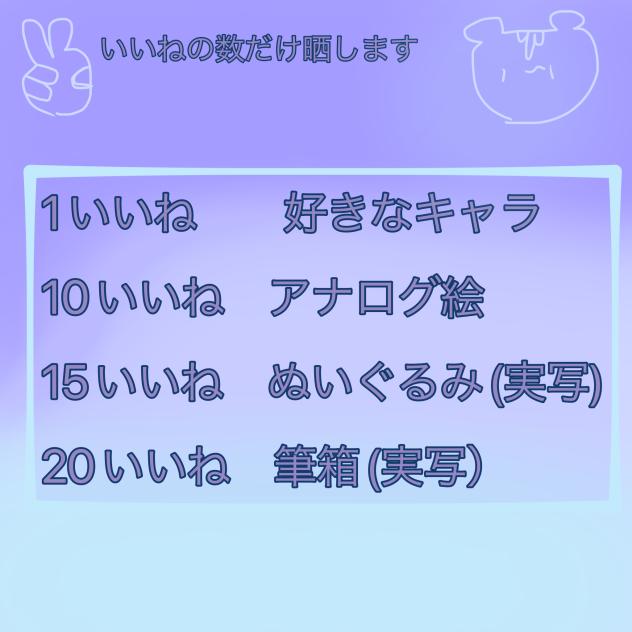 いいねのやつ