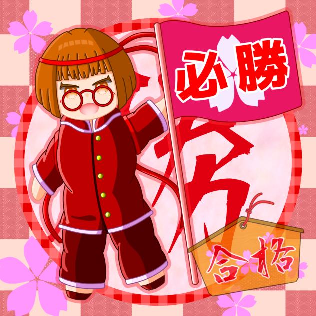 応援します！