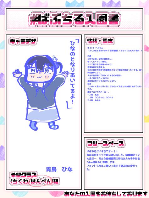 #ばぶちる入園書