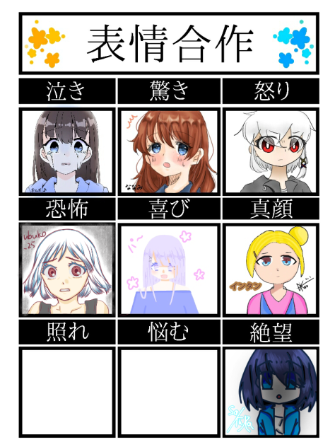 表情合作！