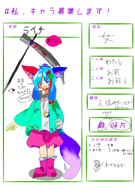 #私、キャラ募集します！         参加させていただきます！