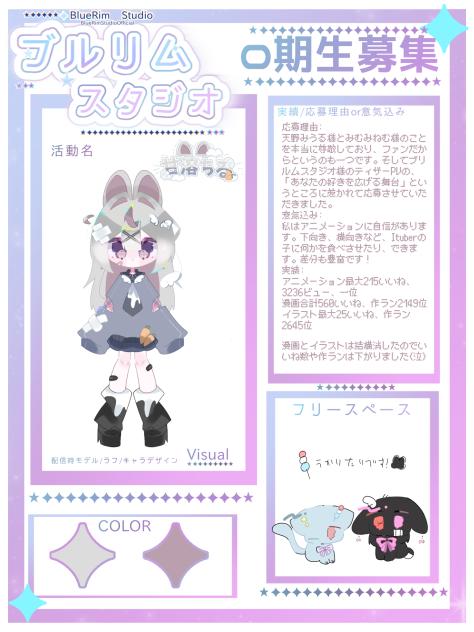 ブルリムスタジオ応募だ~！