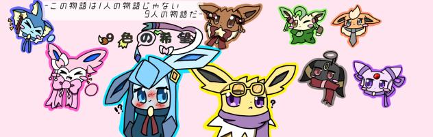 9色の希望バナー大会