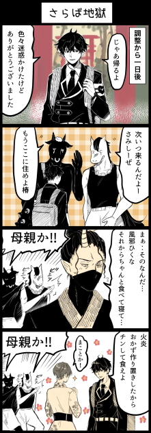 10-8 さらば地獄