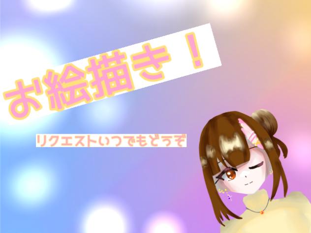 【お絵描き】栞が大好きなイベントのあれ、描いちゃいます