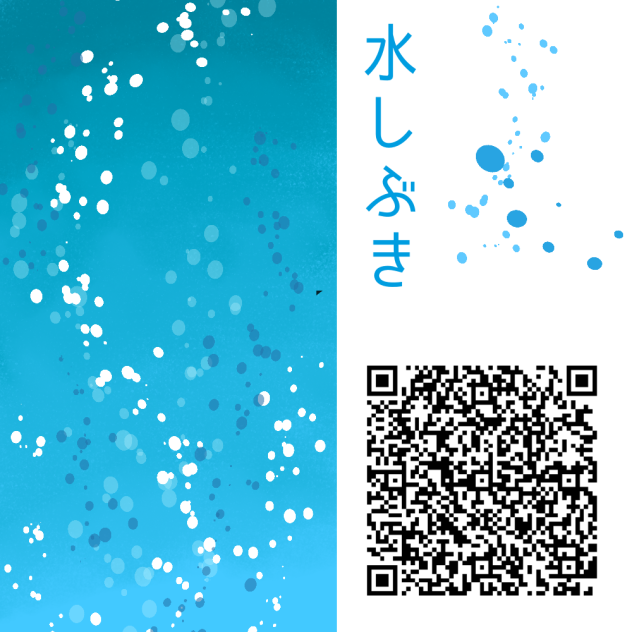 広告なし🆓水しぶき