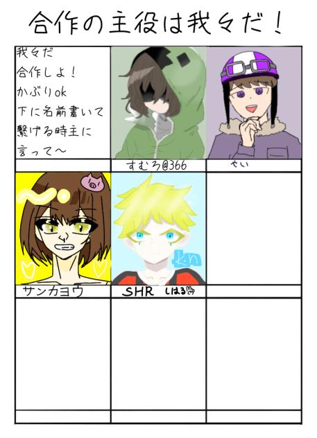 合作の主役は我々だ！  コネさんやらしてもらた