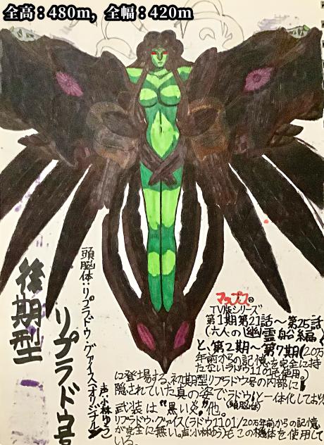 マップス・後期型リプラドウ号