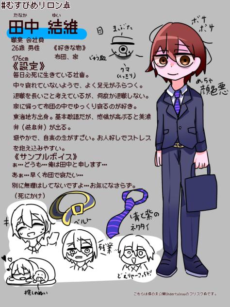 田中