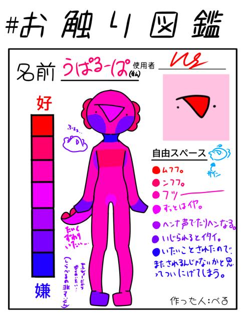 #お触り図鑑