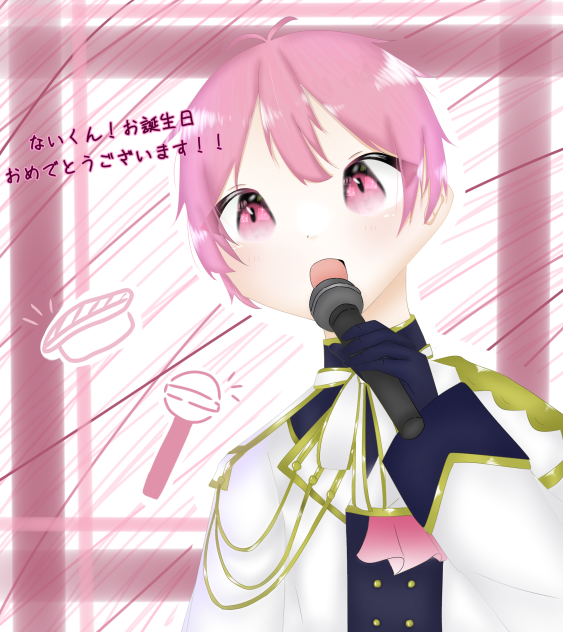 ないくんお誕生日おめでとうございます！