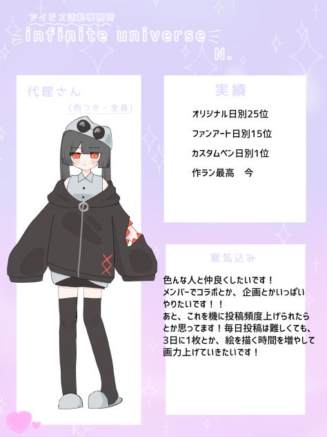 いんゆに応募