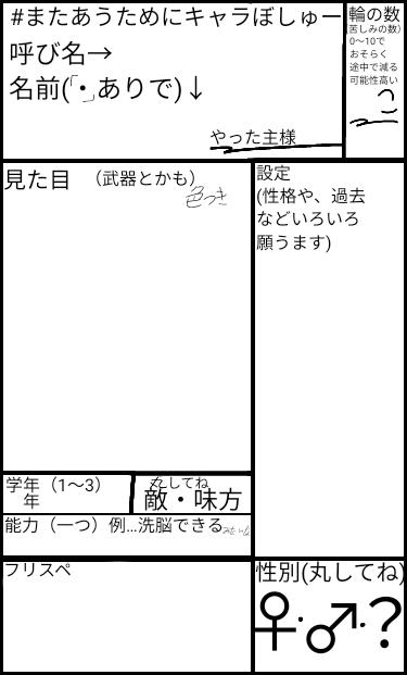 キャラ募集の紙こっちでも