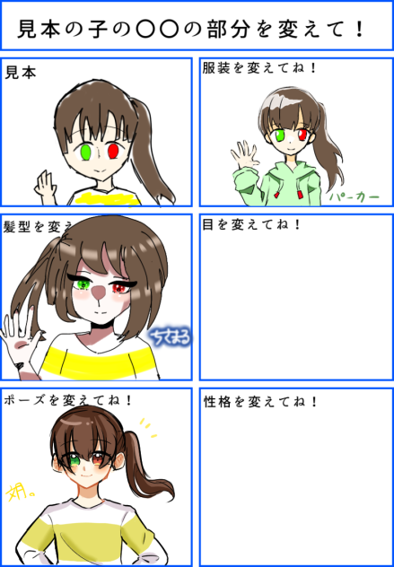 ポーズの部分を変えた