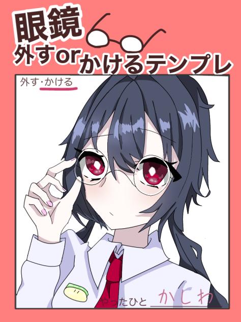 めがねっっっ！