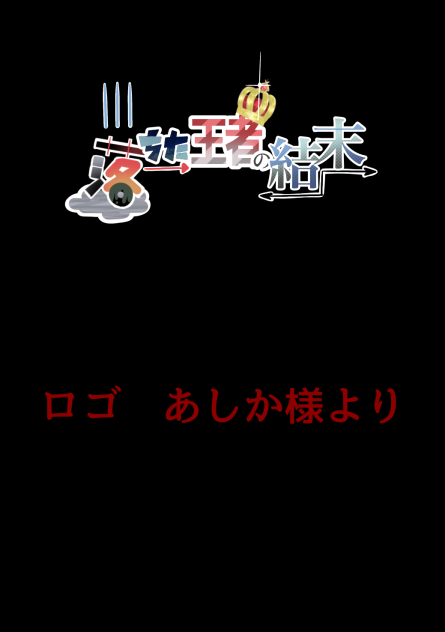 落ちた王者の結末動画