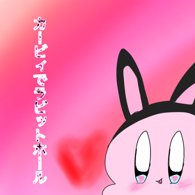 カービィでラビットホール