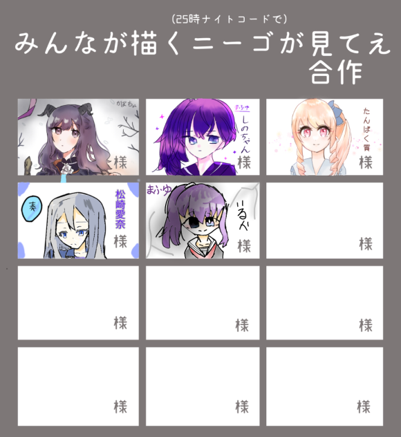 繋げていただきます💦ニーゴ
