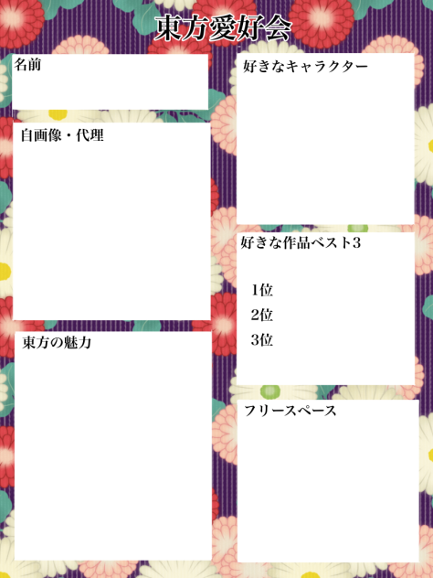 東方愛好会