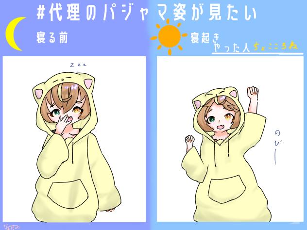 ちょこころねのパジャマ姿