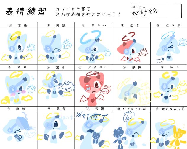 表情練習！