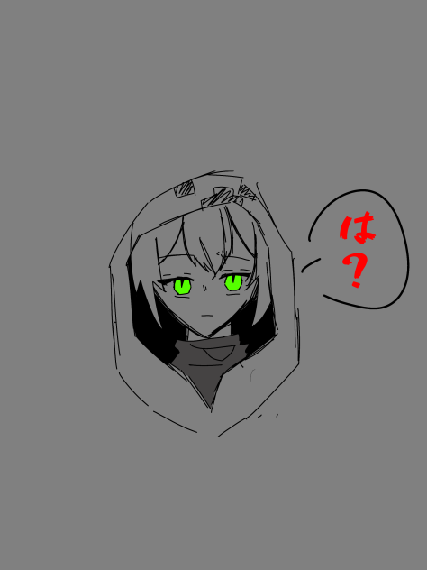 は？