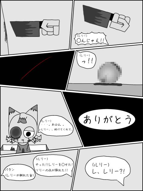 闇落ちレリー!!③　(スプランキー)