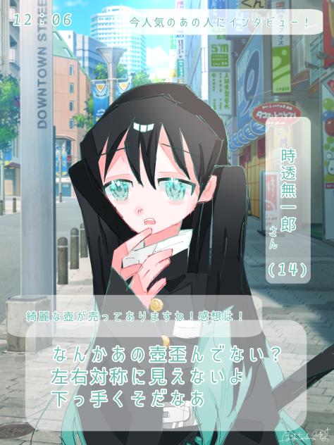 むいむいにインタビュー！