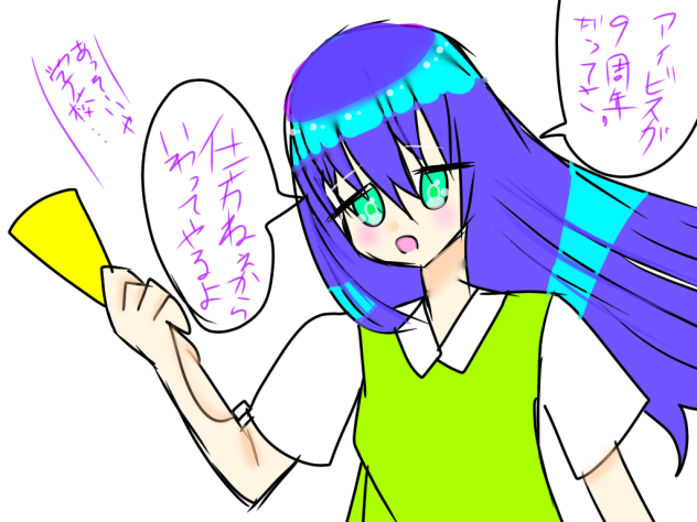 アイビスが9周年記念だってさ。
