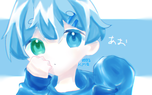 あお