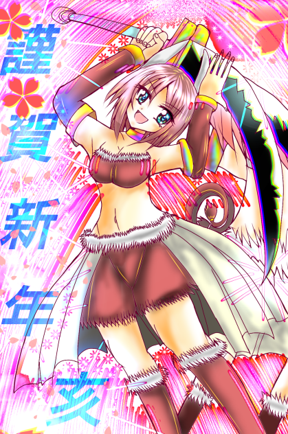 遅れちまった、正月❗