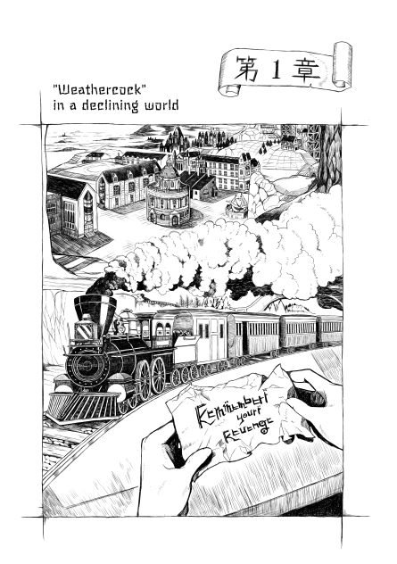 第一章頭イラスト