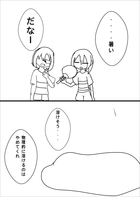 暑い