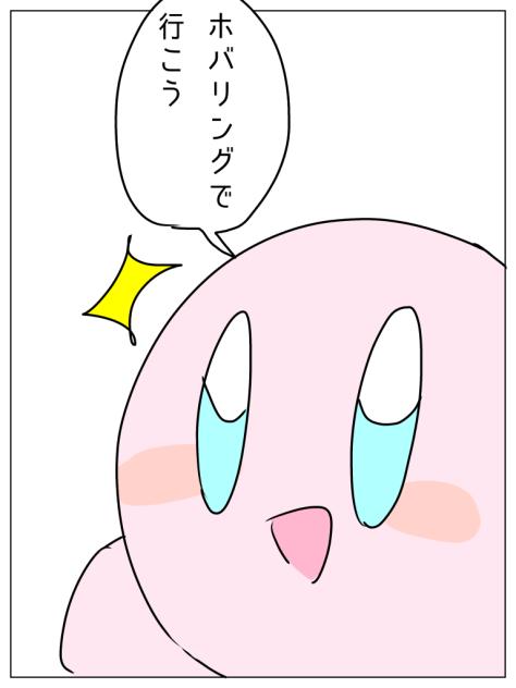 パワーアップカービィ  10