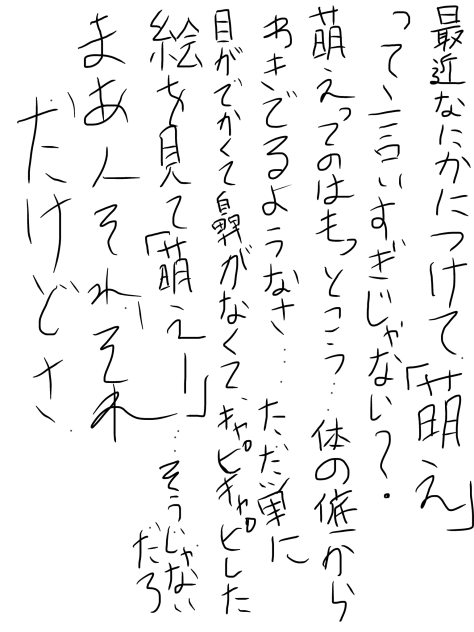 萌えとは何ぞや