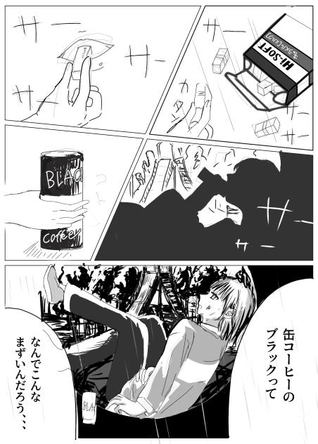 私が書き始めた漫画の1ページ